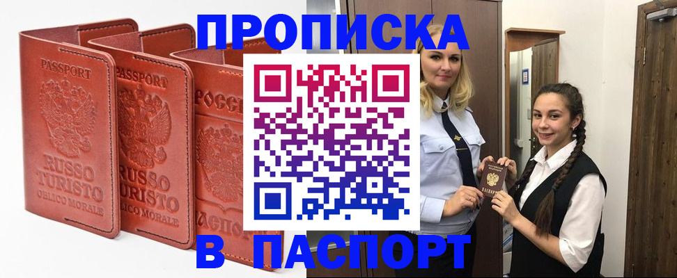 купить прописку в Райчихинске