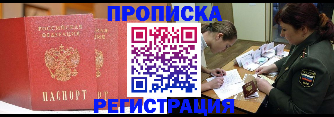 временная регистрация надежно в Райчихинске
