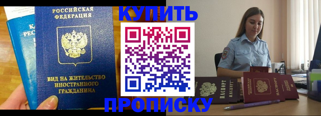 прописка гарантия в Райчихинске